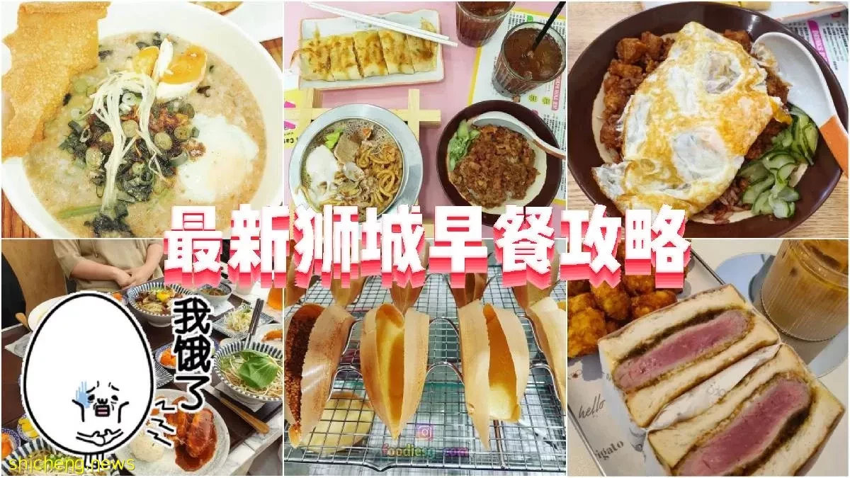 新加坡早餐吃什么?最新狮城早餐攻略