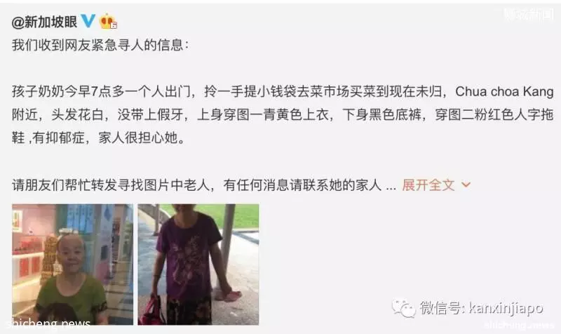 今天在蔡厝港走失的山东口音老人,最后找到了吗?
