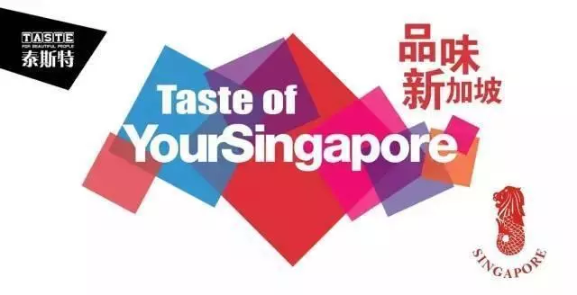 Taste of Singapore 品味新加坡