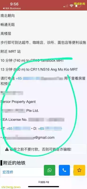 租客当心! 冒牌房产经纪骗订金