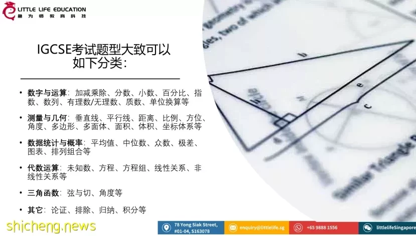 如何在IGCSE数学科目上稳获A*?