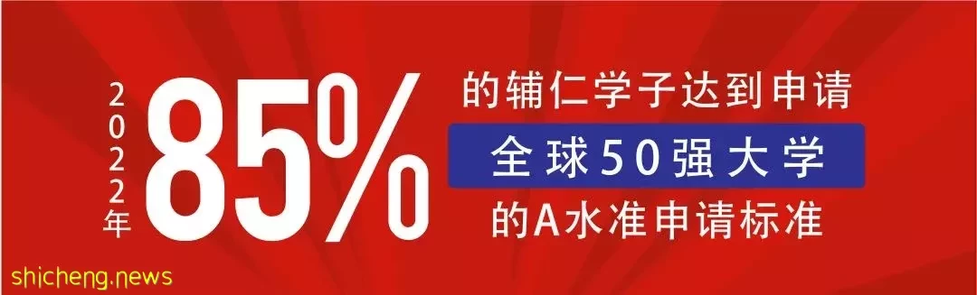 85%学生达到申请QS50强大学的成绩标准?新加坡也许是留学世界名校的最佳平台