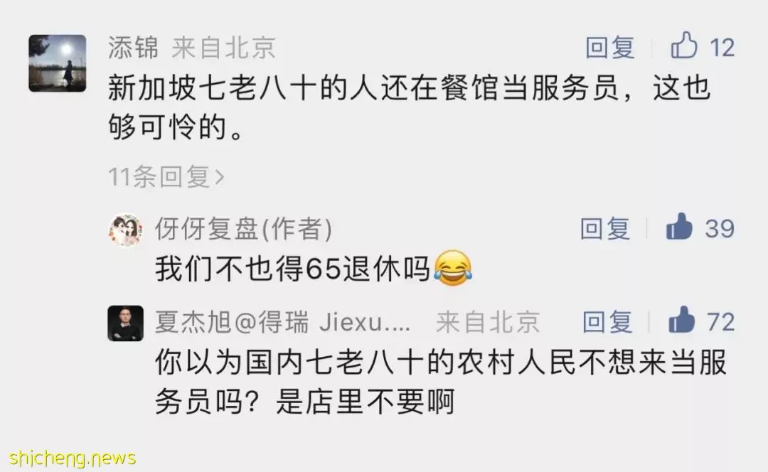 为啥新加坡退休老人会去端盘子?