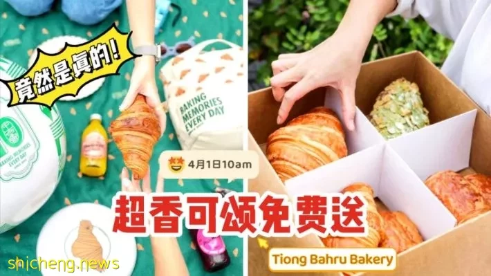 惊喜突然降临!Tiong Bahru Bakery免费送可颂🥐,买饮品就免费送7个可颂哦