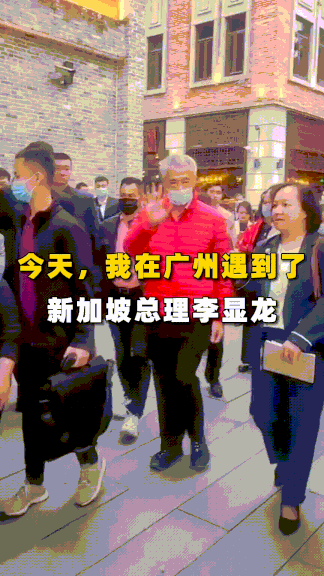 星期三,在广州偶遇了新加坡总理李显龙!也曾在大排档排队买饭被拍照