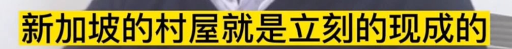 “住组屋的是下等人!” 新加坡女子这句话被他怒怼!现任总统曾住组屋超30年