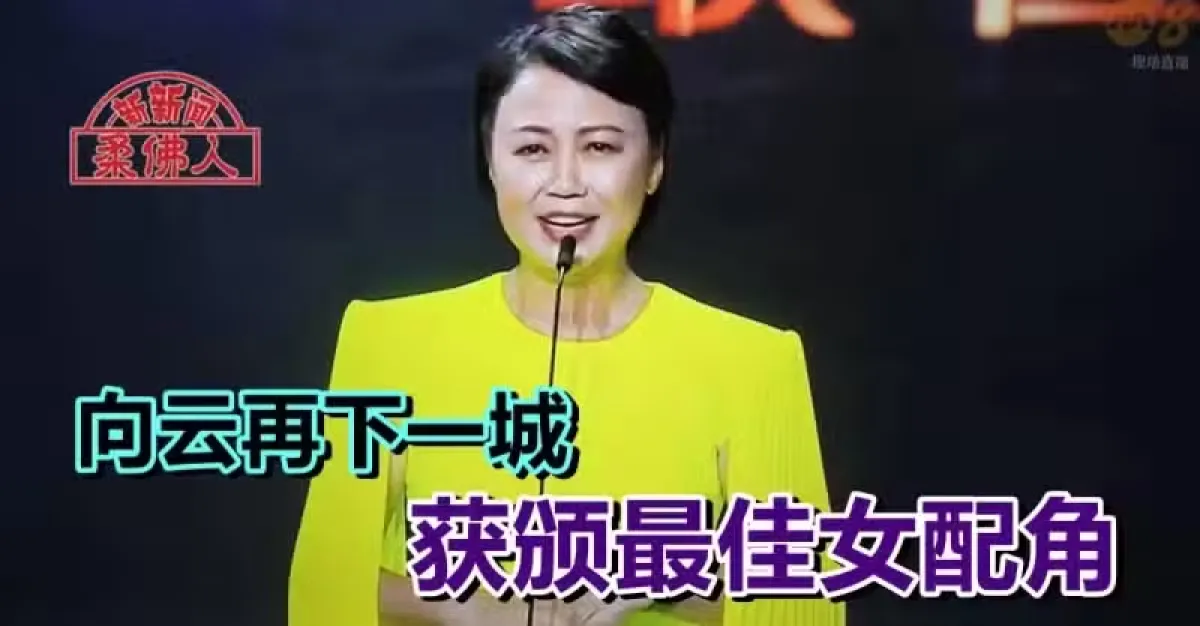 红星大奖 向云再下一城 获颁最佳女配角 | 狮城新闻 | 新加坡新闻