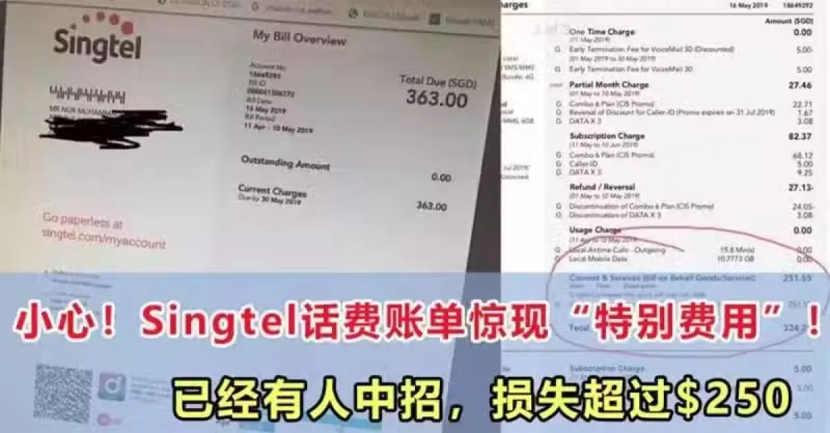 Singtel Bill Example 注意检查账单!Singtel话费惊现“特别费用”,无端端扣你$250 | 狮城新闻 | 新加坡新闻