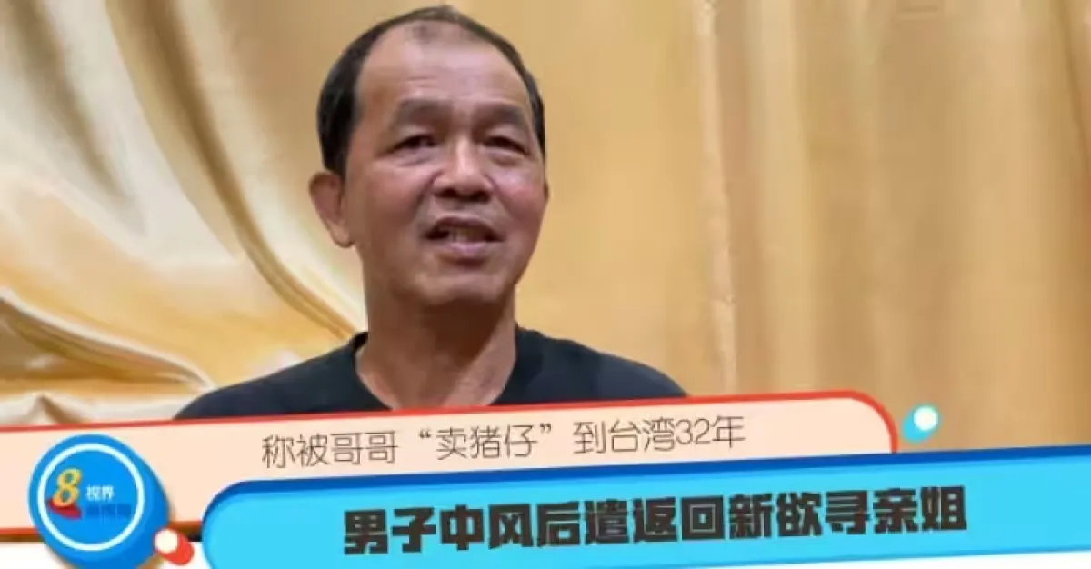 称被哥哥“卖猪仔”到台湾32年 男子中风后遣返回新欲寻亲姐 | 狮城新闻 | 新加坡新闻